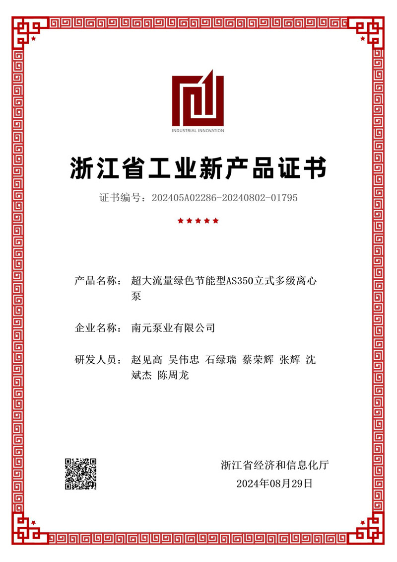 浙江省工業(yè)新產(chǎn)品證書(shū)