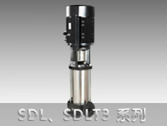 SDL3/SDLT3系列立式多級離心泵